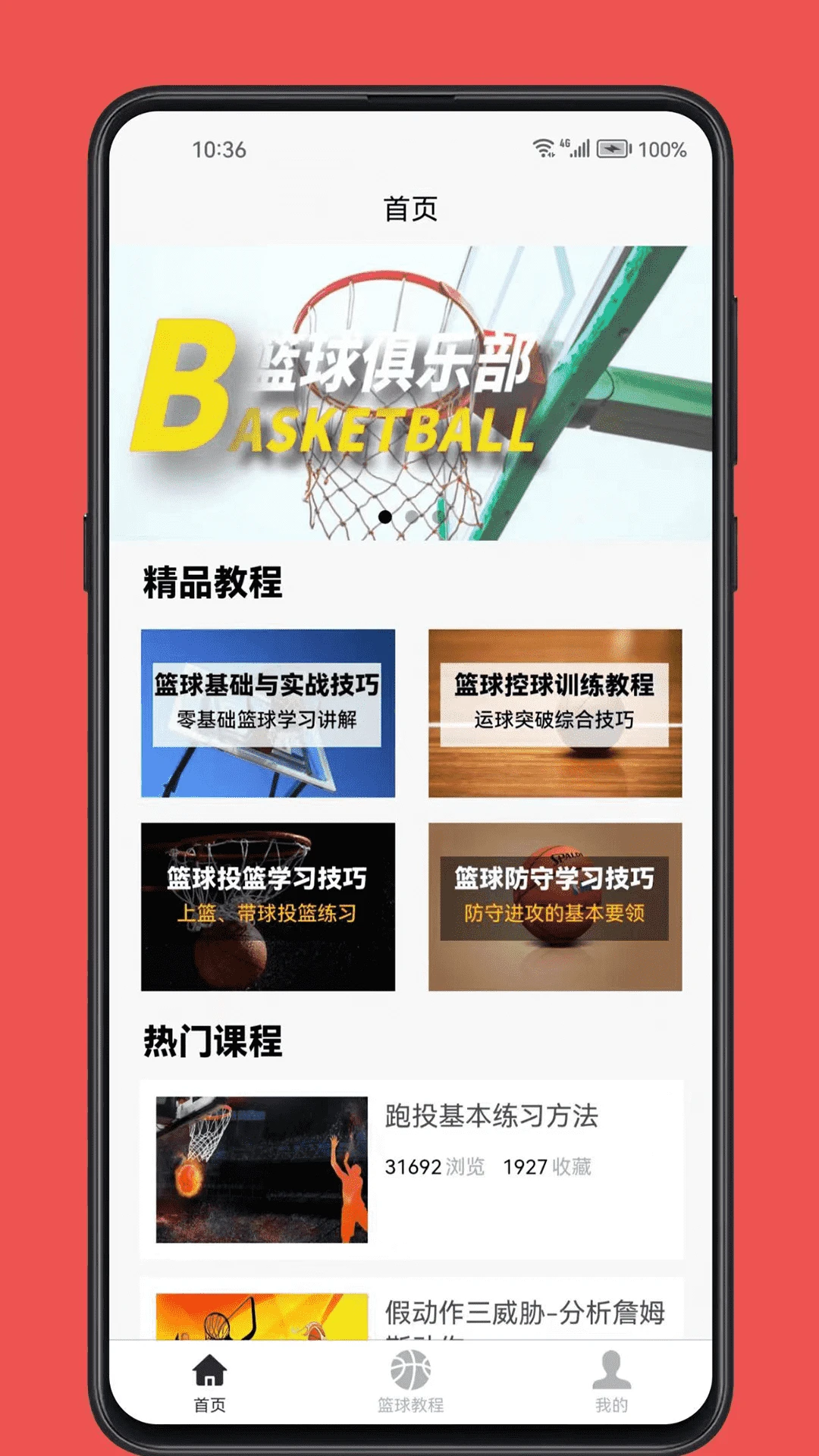 篮球训练的app叫什么